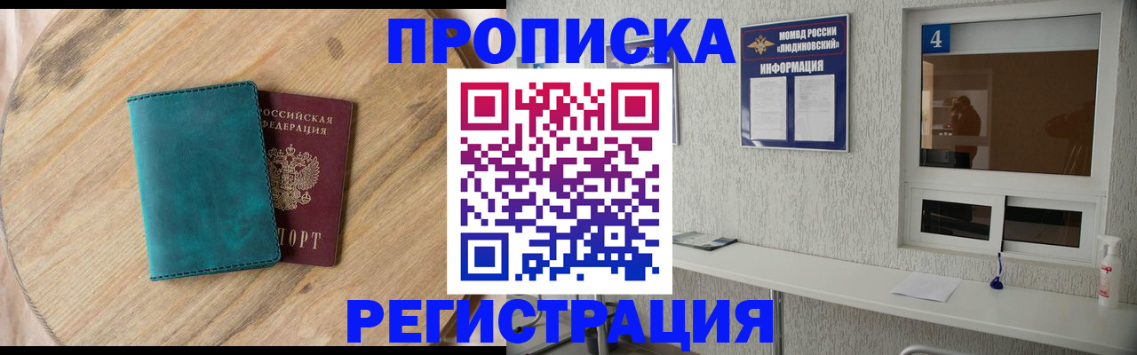 регистрация в Истре