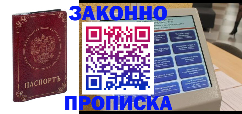 прописка в квартире в Истре