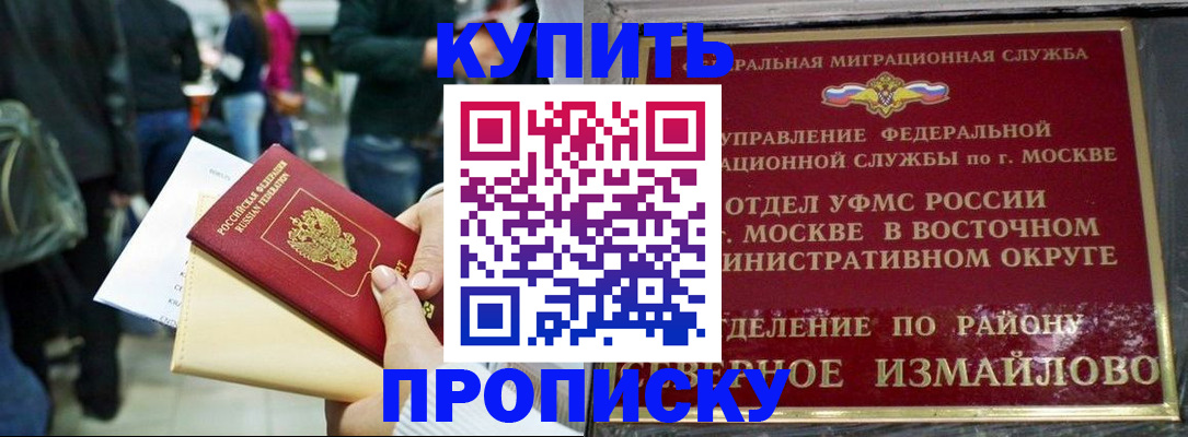 временная прописка в Истре